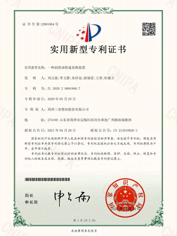 专利证书
