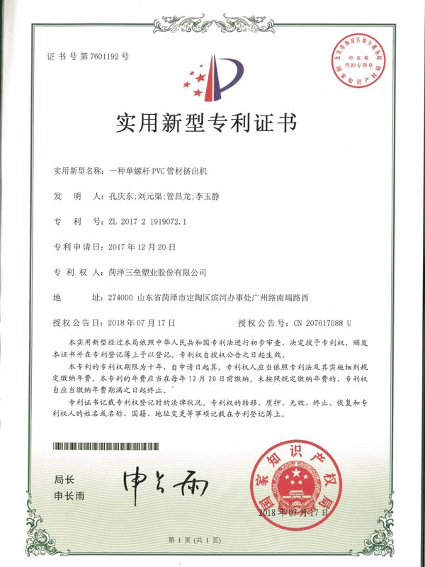 专利证书