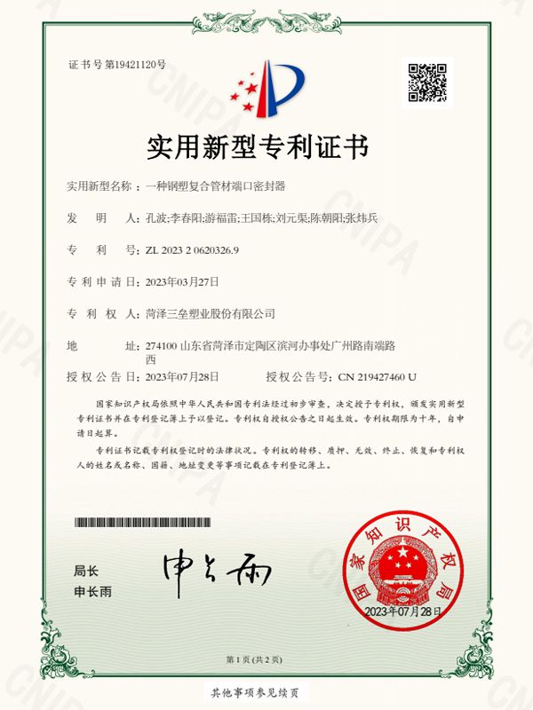 专利证书